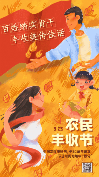 农民丰收节秋分节气动态gif模板