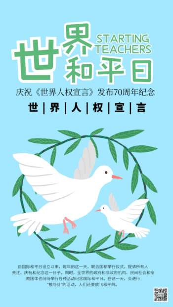 世界和平海报
