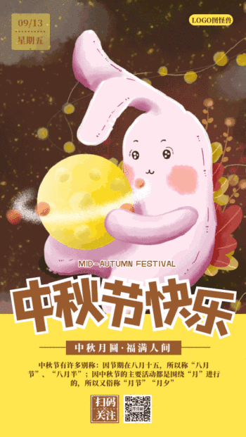 中秋节快乐问候月兔可爱动态gif模板