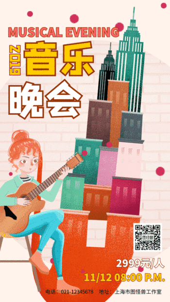 2019音乐晚会gif动态海报