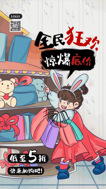 双11优惠促销海报gif动图模板