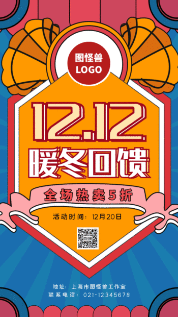 双12暖冬回馈gif动态海报