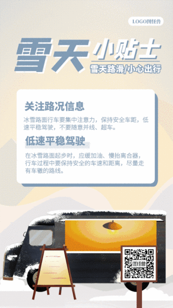 雪天出行下雪路滑温馨提示动态gif模板