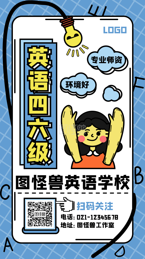 原创蓝色卡通风英语四六级gif动态海报