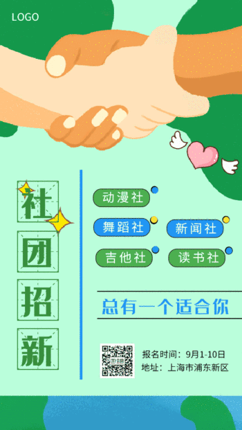 社团招新绿色动态海报gif动图模板