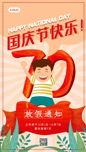 国庆节放假通知gif动图模板