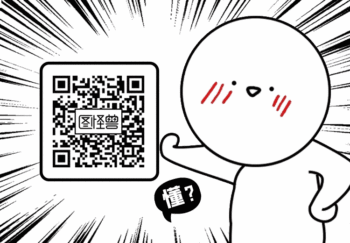 魔性表情求关注动态关注二维码