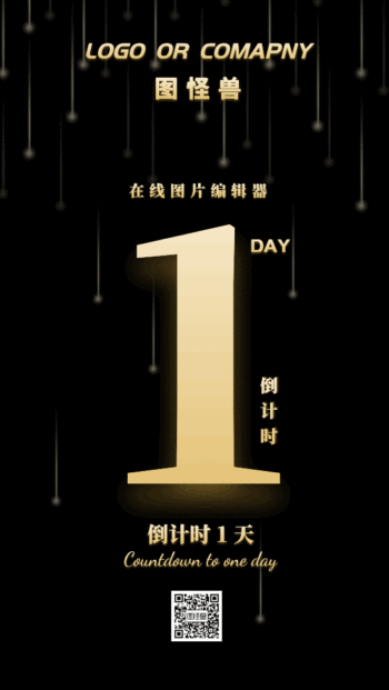 企业内部管理年会倒计时gif模板