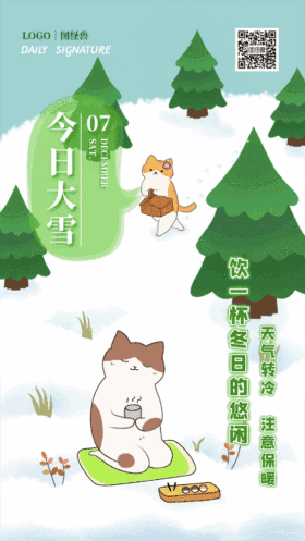 大雪节气问候清新日签gif模板