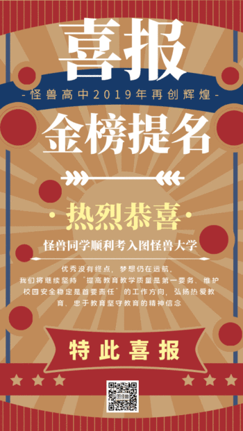 喜报金榜题名gif动态海报