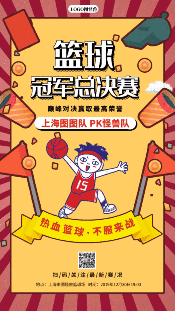 篮球比赛红黄色背景gif动图海报