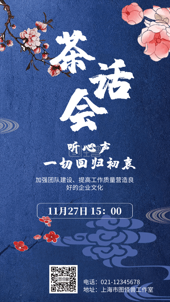 古风茶话会海报gif模板