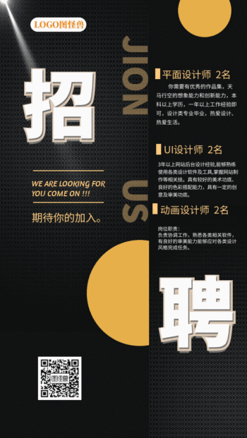 招聘高端企业设计师原创gif动态海报