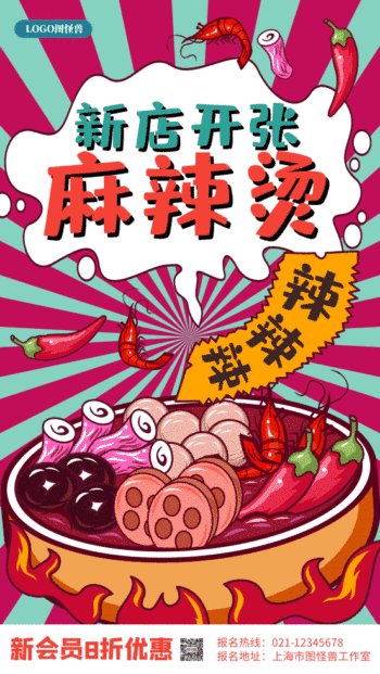 麻辣烫新店开张gif动态海报