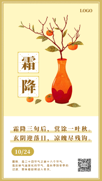 霜降古风日签gif动图模板