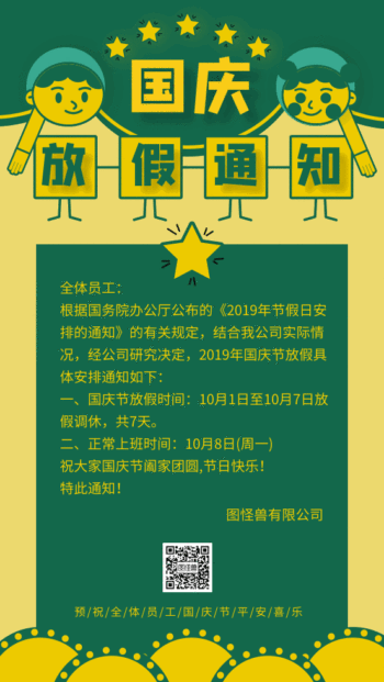 原创简约风国庆放假通知动态海报