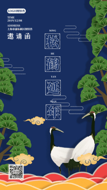 图怪兽 海报设计 新中式邀请函