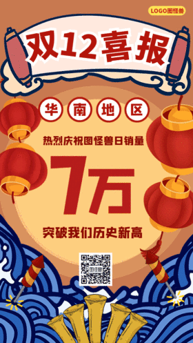 双12喜报gif动态海报