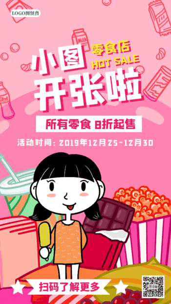 零食店开张gif动态海报