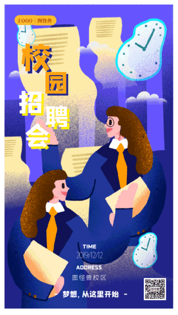 插画风校园招聘海报gif模板