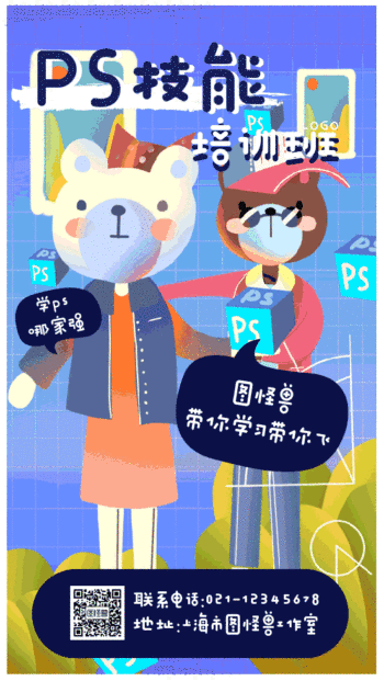 ps培训班海报gif动图模板