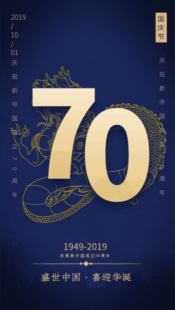 国庆节中华图腾庆贺动态gif模板