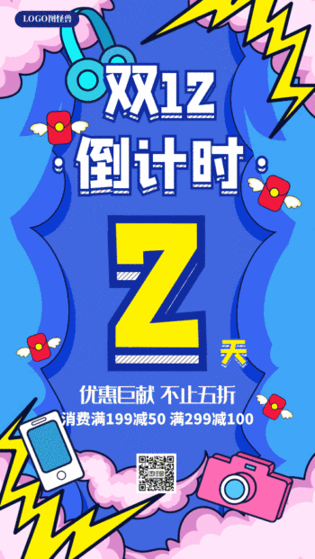 双12倒计时gif动态海报
