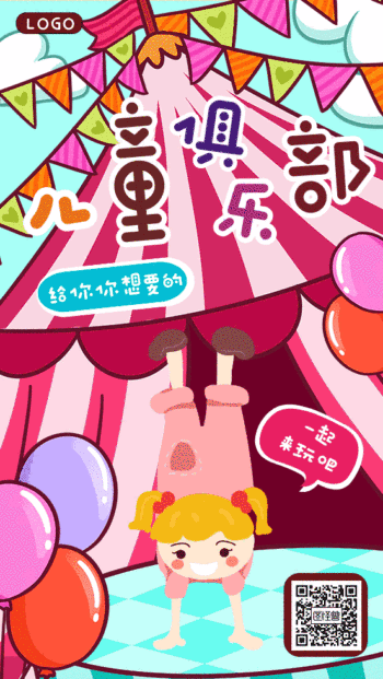 儿童俱乐部宣传动态海报gif动图模板