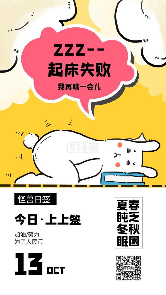 起床失败上班族日签动态gif模板