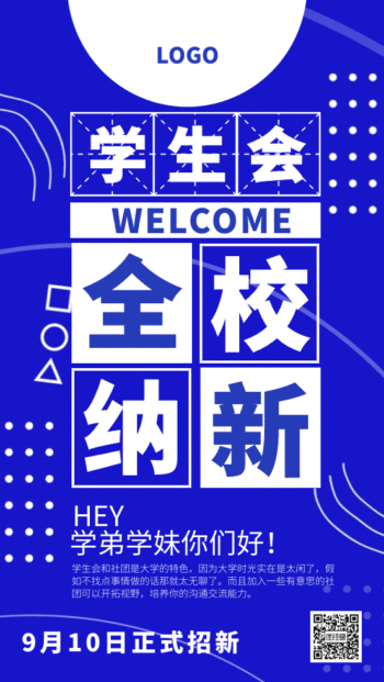 学生会社团招新蓝色动态海报gif动图模板