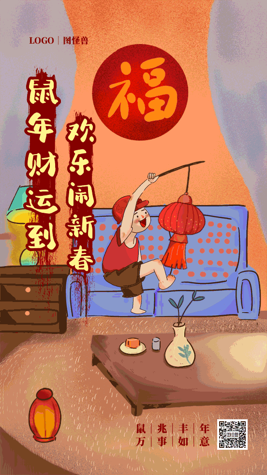 鼠年插画祝福海报gif模板