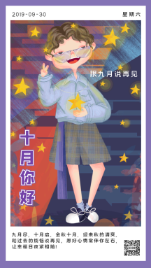 十月你好插画风动态日签GIF动图模板