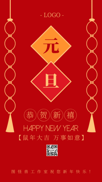 原创复古中国风元旦祝福gif手机海报