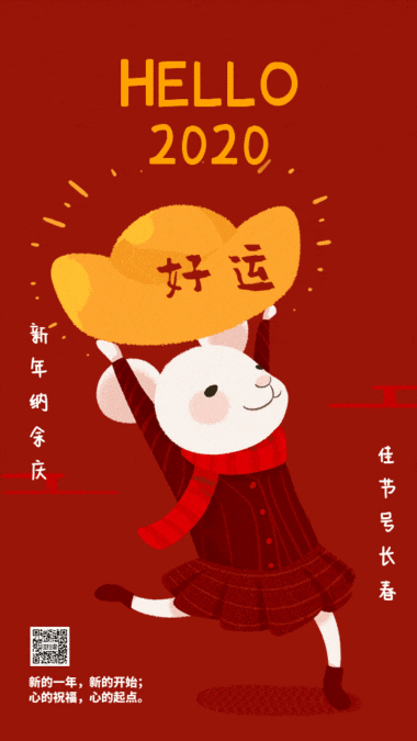 元旦 元旦快乐你好动态gif模板 模板图片 图怪兽