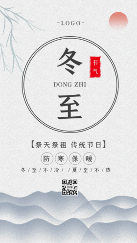 原创复古中国风冬至gif手机海报