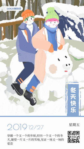 冬天快乐卡通情侣打雪仗日签动态gif模板