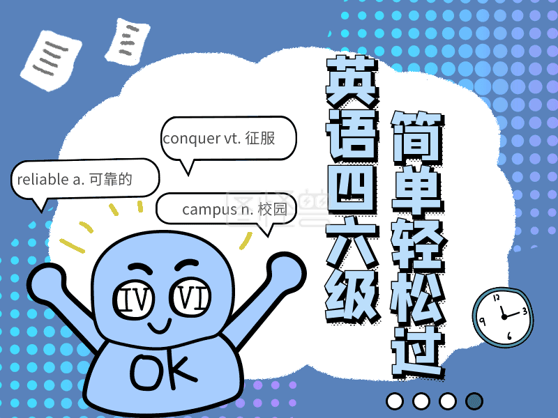 原创蓝色卡通风四六级gif动态横版配图