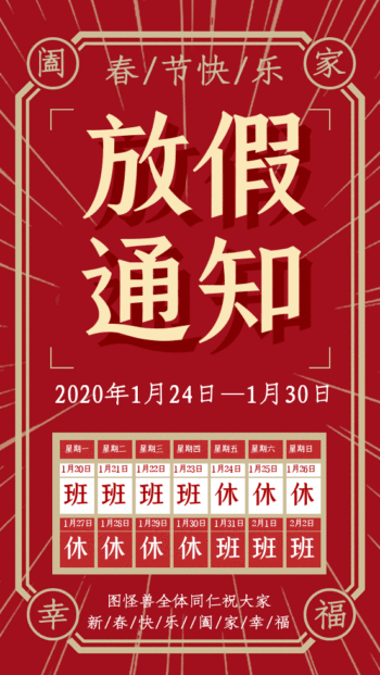 放假通知动图