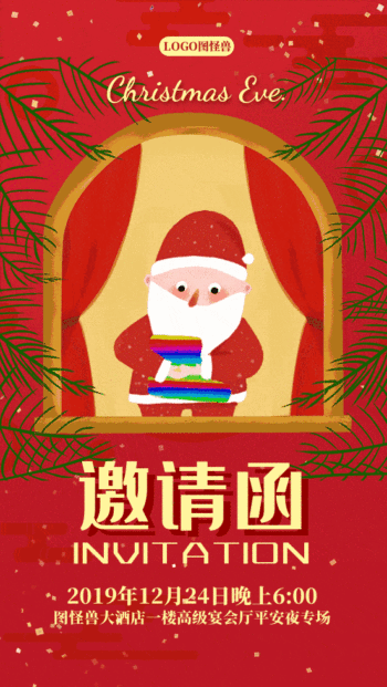 平安夜派对邀请函动态gif模板