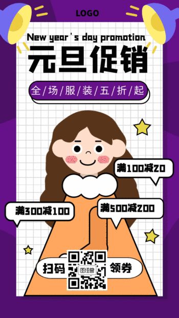 原创卡通风元旦服装促销gif动态海报