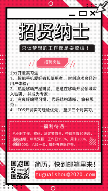 红色孟菲斯风招聘程序员gif动态海报