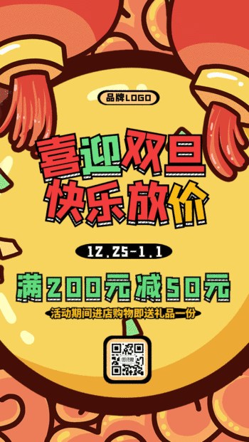 插画风双旦促销动态海报gif动图模板