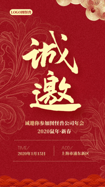 大气年终盛典倒计时邀请函动态gif模板