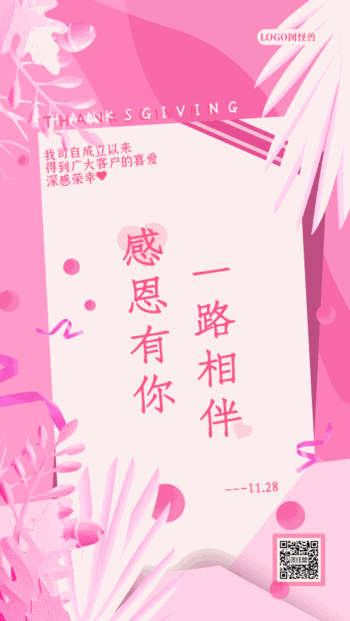 粉色感恩节感谢客户感谢有你动态gif模板