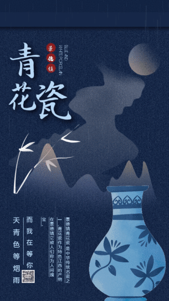 原创蓝色中国风景德镇青花瓷宣传gif