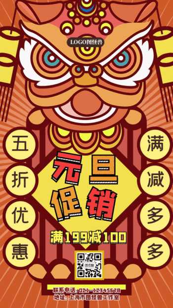 元旦促销gif动态海报