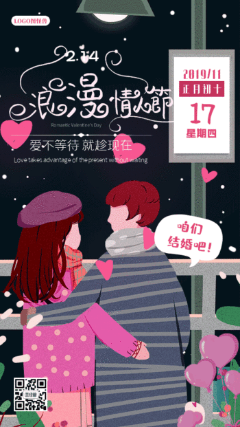 浪漫情人节情侣浪漫背景gif动图海报