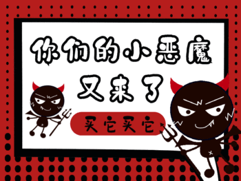 gif动图模板恶魔种草攻略动态横版配图