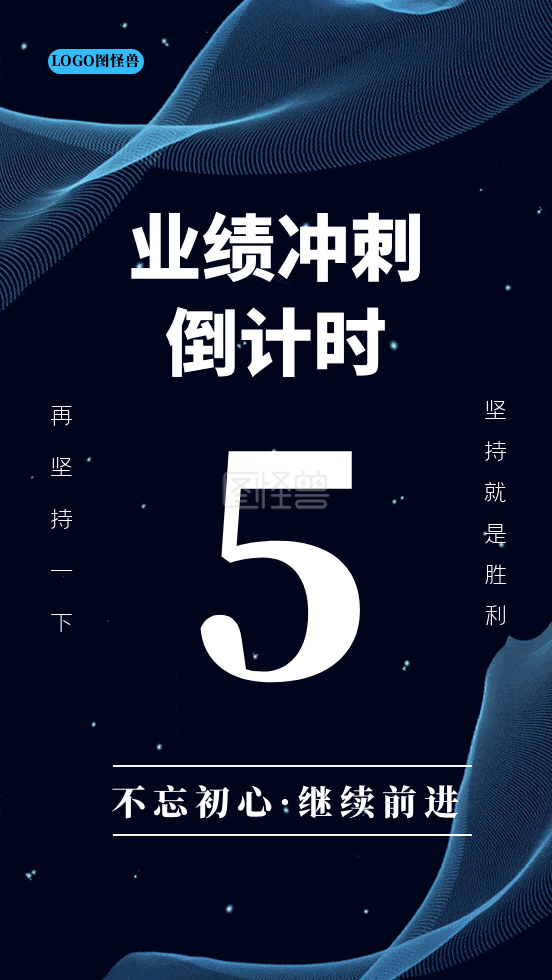 年底冲业绩年底倒计时动态gif模板
