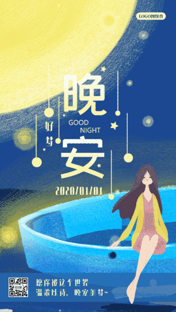 晚安好梦日签插画风gif动图海报
